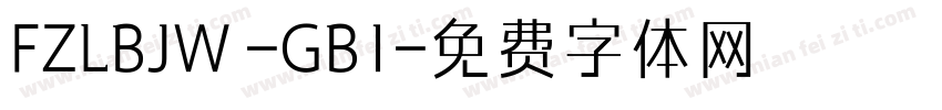 FZLBJW -GB1字体转换